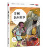 非洲民间故事/快乐读书吧(5年级上) 商品缩略图0