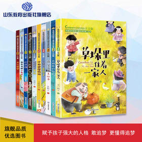 中国当代获奖儿童文学书系（10册）
