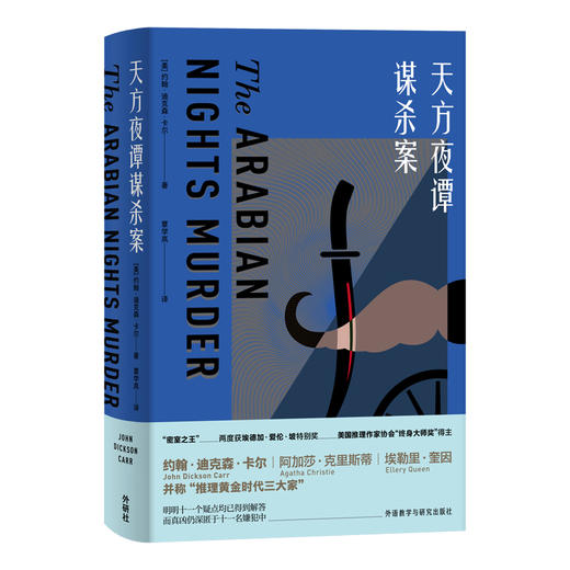 天方夜谭谋杀案 商品图0