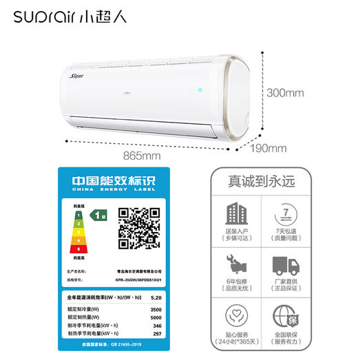 小超人空调KFR-35GW/06FDD81XU1海尔出品 商品图5