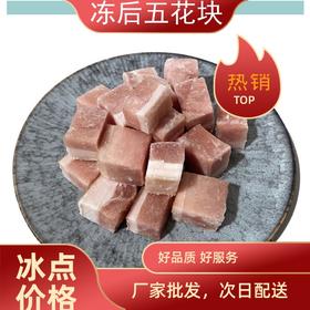 通州厂 大红门 冻后五花块10kg*1