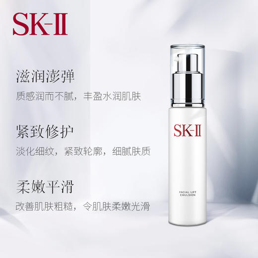 *SK-II晶致美肤乳液 商品图1