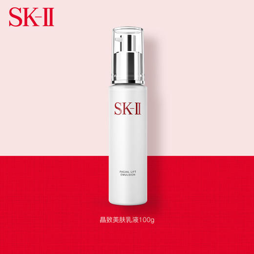*SK-II晶致美肤乳液 商品图0