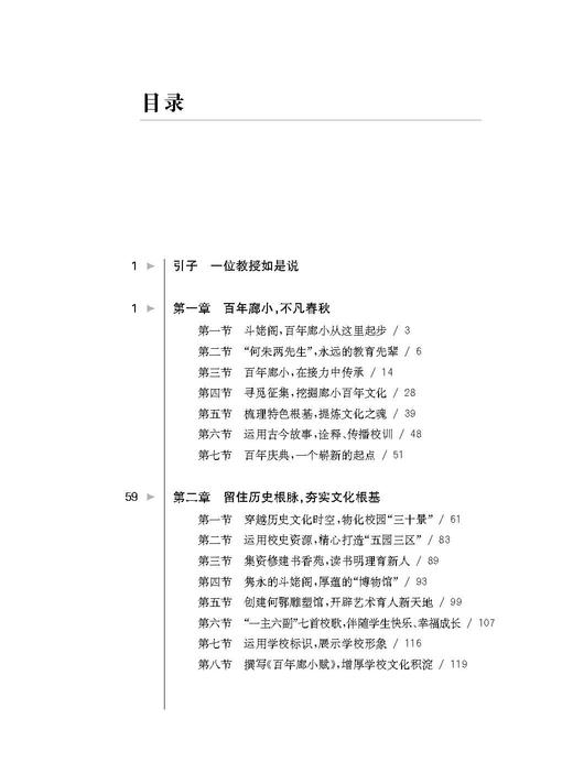 一所百年老校的文化情怀——我和我的廊小（上海教育丛书） 商品图1