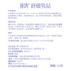 荷兰睦清舒缓乳头贴12pcs 商品缩略图2