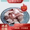 通州厂 大红门 冻带皮肉片10kg*1 商品缩略图0