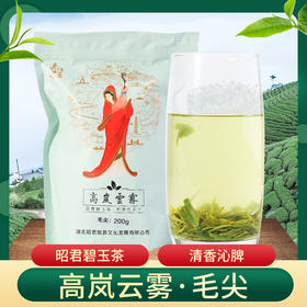 【宜昌助农馆】高岚云雾 昭君毛尖 200g