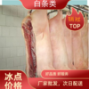 通州厂 大红门白条50kg 商品缩略图0