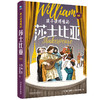 【孩子读得懂的莎士比亚】 精装全3册： 珍藏版 赠全套故事音频 6-12岁 3大板块 200+手绘彩图 商品缩略图4