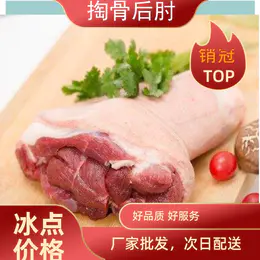 通州厂 大红门 冻掏骨后肘10kg