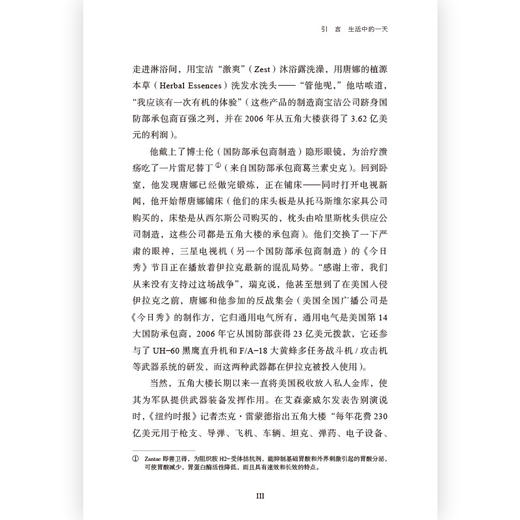 复合体：军事如何入侵我们每日的生活 一本揭秘被军事复合体控制的新世界也是你所生活的现实世界军事生活书籍 商品图2