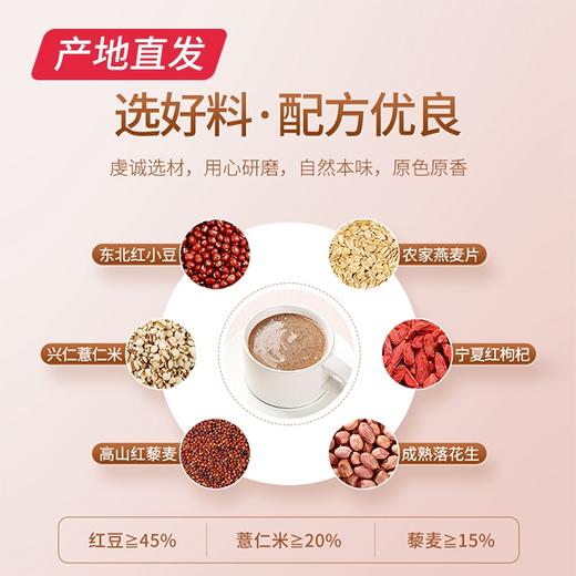 【杞里香】薏仁红豆粉藜麦早餐营养代餐粉300g（30g*10袋）*2盒 共600g（包邮直发） 商品图2