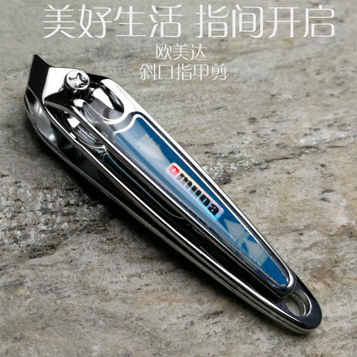 欧美达指甲刀/3010-15（颜色随机） 商品图1