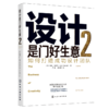 设计是门好生意2：如何打造成功设计团队 商品缩略图0