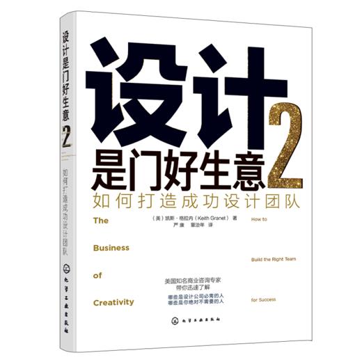 设计是门好生意2：如何打造成功设计团队 商品图0