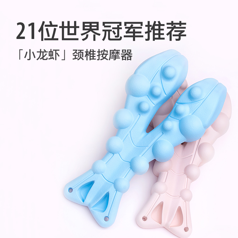 【世界冠军推荐】TOTONUT小龙虾颈椎按摩器 人体工程专利 颈椎放松持久耐用 放松颈椎肩胛后背.01