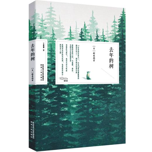 去年的树 商品图0