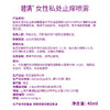 荷兰睦清女性私处喷雾40ml 商品缩略图4