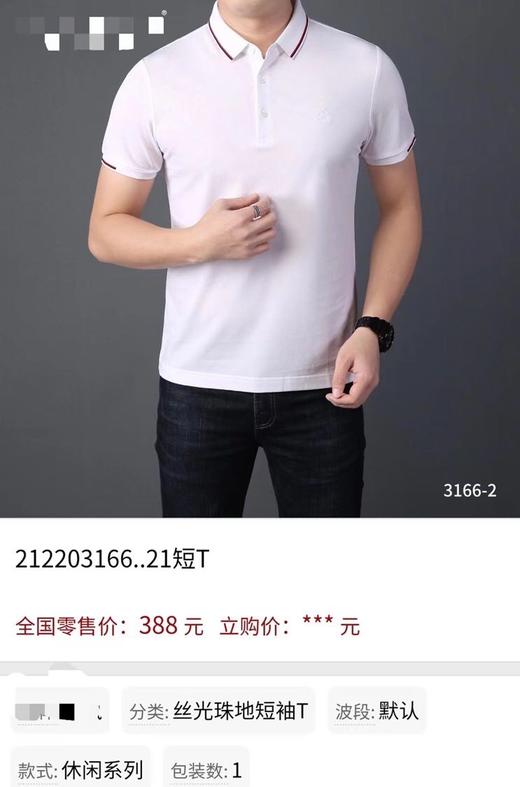 反领短T3166-13 商品图1
