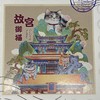 立体画-故宫御猫 商品缩略图0