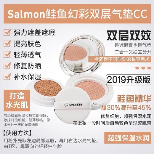 现货~日本SALMON鲑鱼幻彩气垫CC霜透气提亮肤色bb霜保湿持久粉底（浙江发货，预售4-5天发货） 商品图2