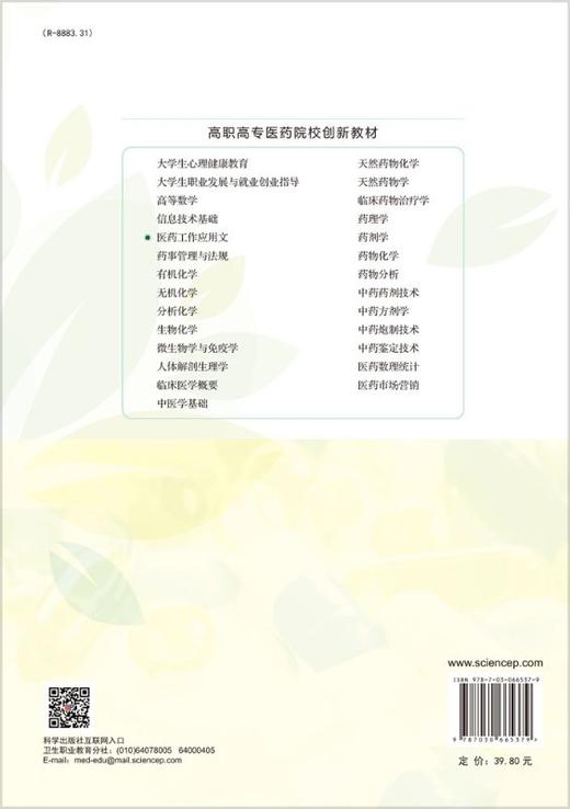 医药工作应用文（第4版）阮田保 商品图1