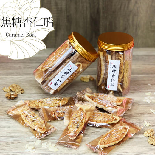 贝家烘焙 | 焦糖杏仁船（邮寄顺丰全国） 商品图0