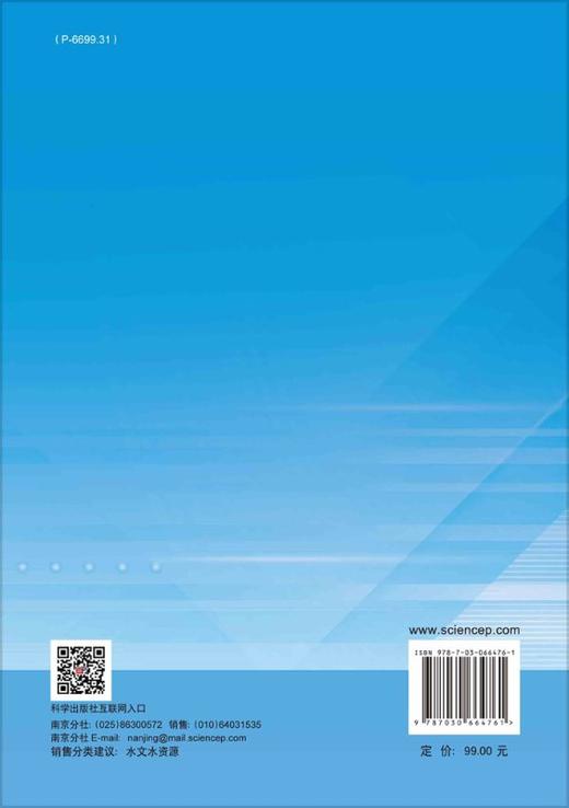 洪水概率预报理论与应用 商品图1