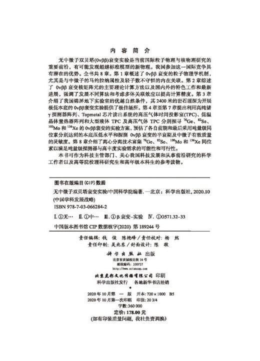 无中微子双贝塔衰变实验 商品图2
