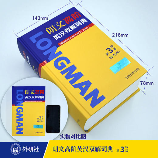 朗文高阶英汉双解词典（第3版） 商品图3