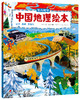 【地理科普】中国国家地理绘本（套装10册）赠送 跑跑中国旅游类桌游 商品缩略图5