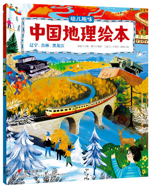 【地理科普】中国国家地理绘本（套装10册）赠送 跑跑中国旅游类桌游 商品图5