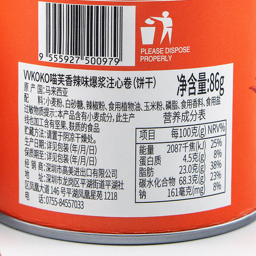 KJ  VVKOKO喵芙奶酪味 香辣味 椰子味爆浆注心卷威化卷心酥效期2022.5（介意勿拍） 商品图3