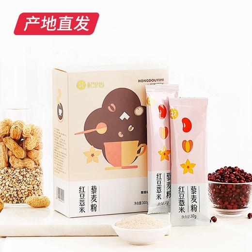 【杞里香】薏仁红豆粉藜麦早餐营养代餐粉300g（30g*10袋）*2盒 共600g（包邮直发） 商品图1