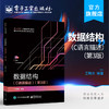 数据结构（C语言描述）（第3版） 商品缩略图0