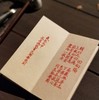 木刻丨《心经》沈树华老师亲工，日本矿物朱砂印制，小叶桢楠面板，手工亚麻布袋（下单后7日内发货） 商品缩略图4