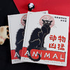 动物凶猛：版画博物馆里的奇兽 商品缩略图1