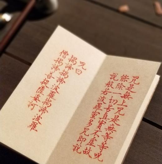 木刻丨《心经》沈树华老师亲工，日本矿物朱砂印制，小叶桢楠面板，手工亚麻布袋（下单后7日内发货） 商品图6