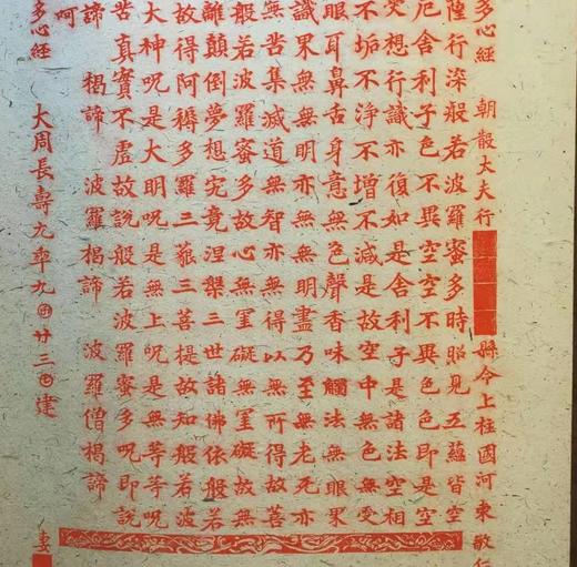 木刻丨《周朝大心经》立轴（下单后7日内发货） 商品图4