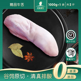 【冷冻】新疆天莱香牛国产谷饲原切新鲜牛舌1000g