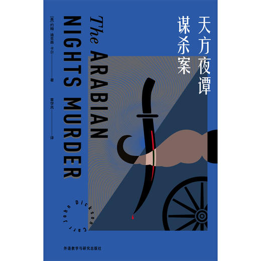 天方夜谭谋杀案 商品图8