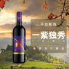 东方紫酒 一紫独秀干型750ml桑葚低度果酒 商品缩略图0
