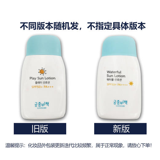【一般贸易进口】韩国宫中秘策Goongbe儿童防晒霜spf50保湿不油腻防晒乳液宝宝防紫外线乳80g 商品图1