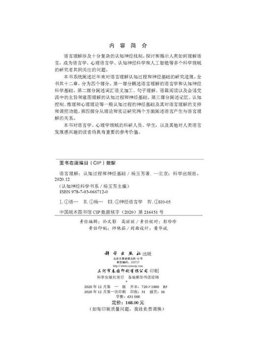 语言理解——认知过程和神经基础 商品图2