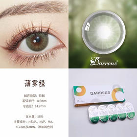 Darrens薄雾绿（日抛）短期抛无售后 约14.2mm