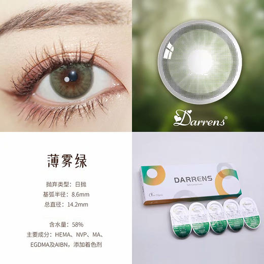 Darrens薄雾绿（日抛）短期抛无售后 约14.2mm 商品图0