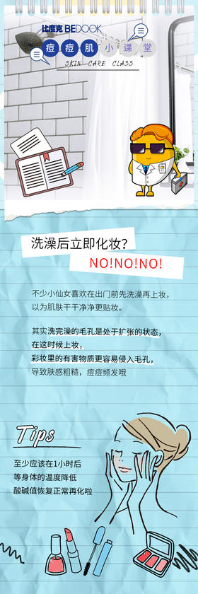 喂喂喂~还有爱长痘的集美不知道嘛？ 😳在这个时候化妆，不长痘才怪呐