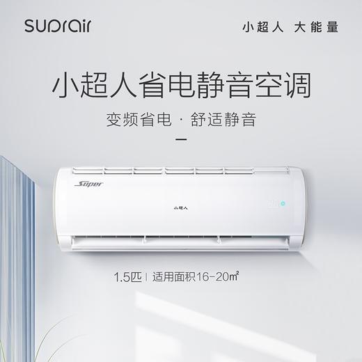 小超人空调KFR-35GW/06FDD81XU1海尔出品 商品图0