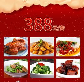 南京同庆楼家宴套餐外卖388元套餐