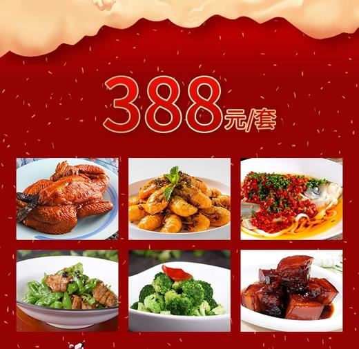 南京同庆楼家宴套餐外卖388元套餐 商品图0